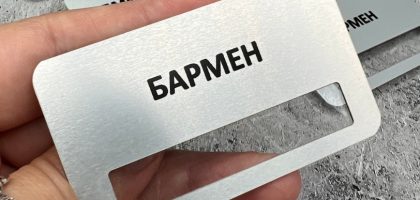 Бейджики для сотрудников: металл или пластик — что выбрать для офиса