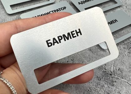 Бейджики для сотрудников: металл или пластик — что выбрать для офиса