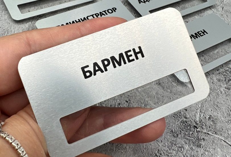 Бейджики для сотрудников: металл или пластик — что выбрать для офиса